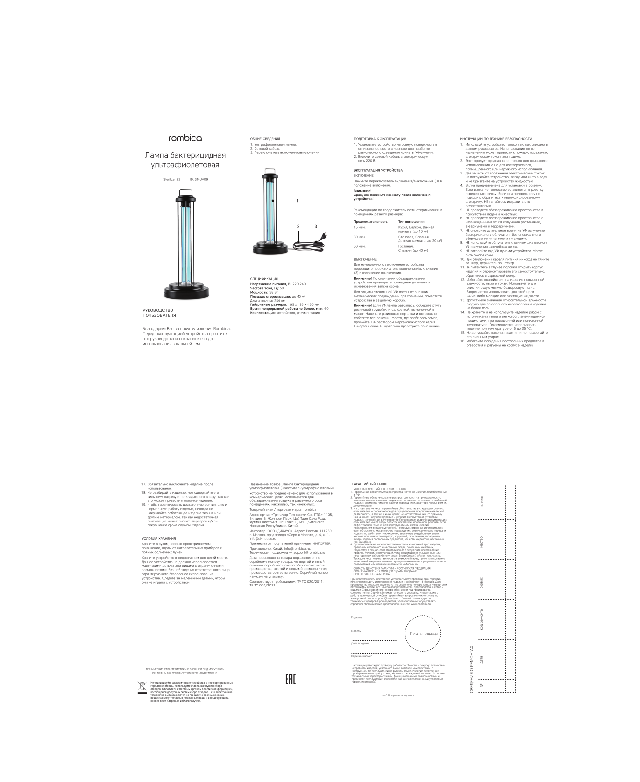 Rombica ST-UV09 User Manual