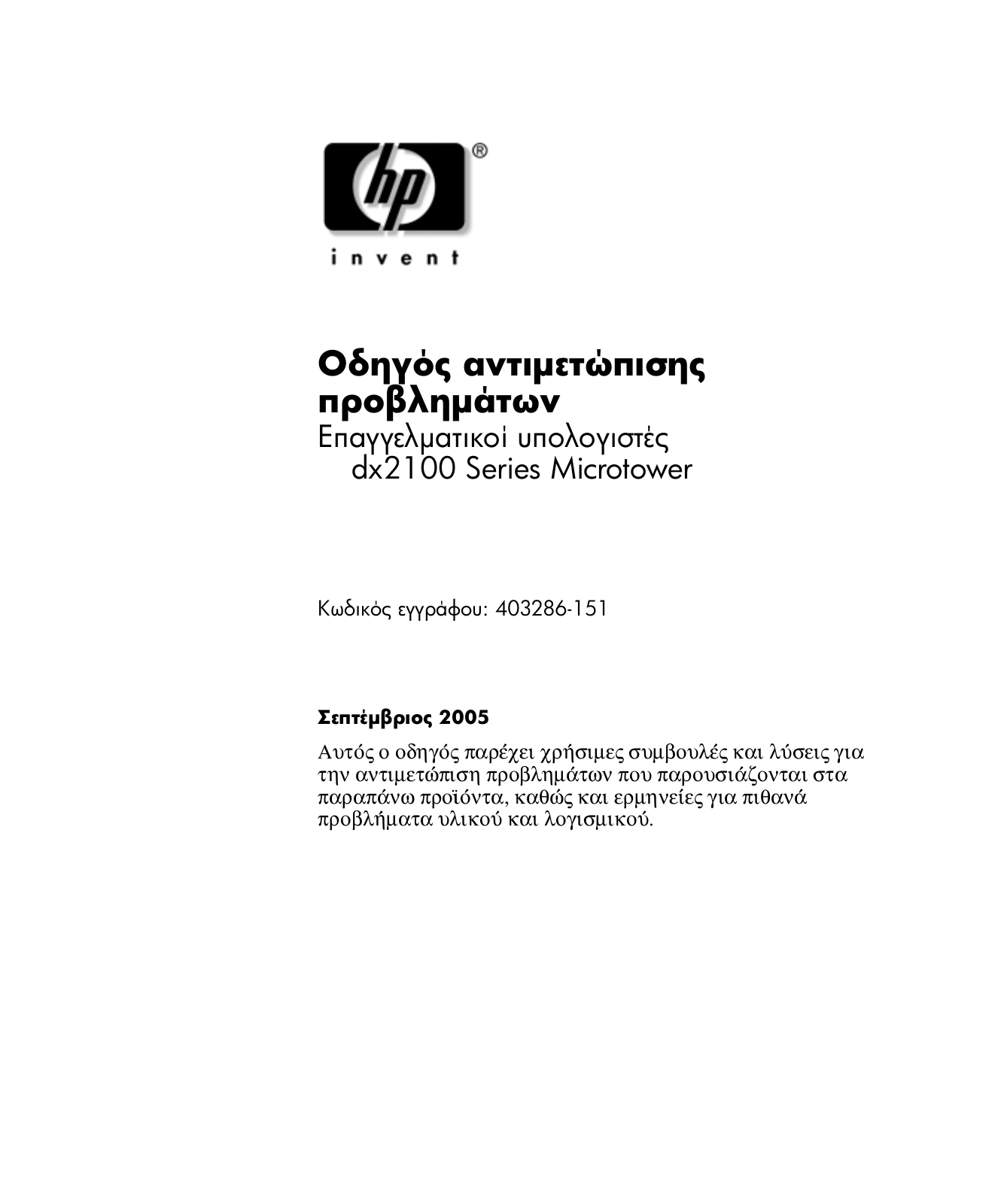 Hp COMPAQ DX2100 MICROTOWER User Manual