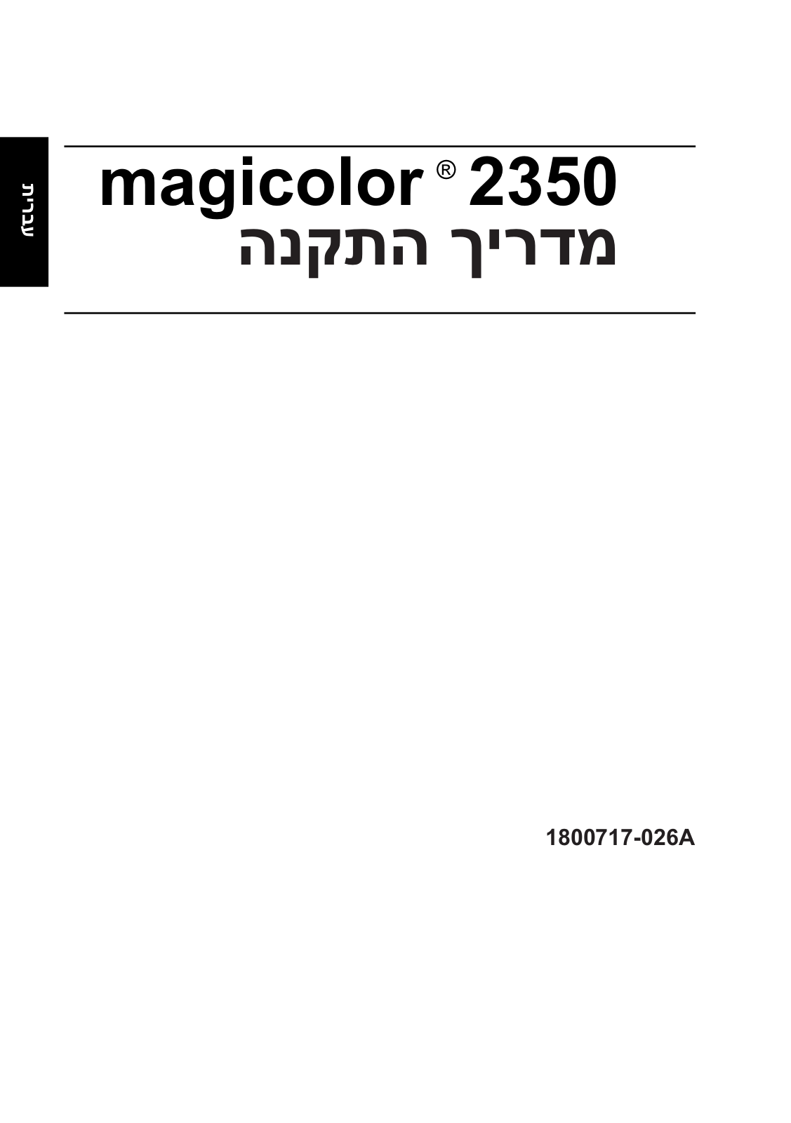 KONICA MINOLTA magicolor 2350en Installation Guide