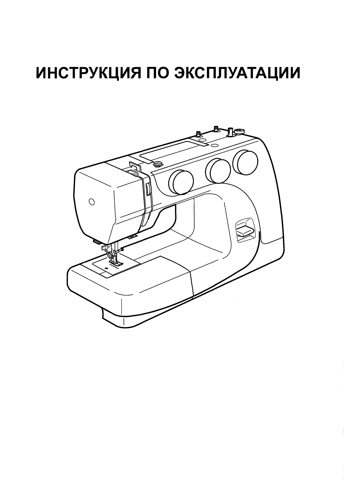 Janome 2075S User Manual