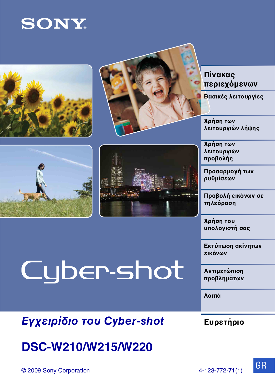 Sony CYBER-SHOT DSC-W210, CYBER-SHOT DSC-W220 User Manual