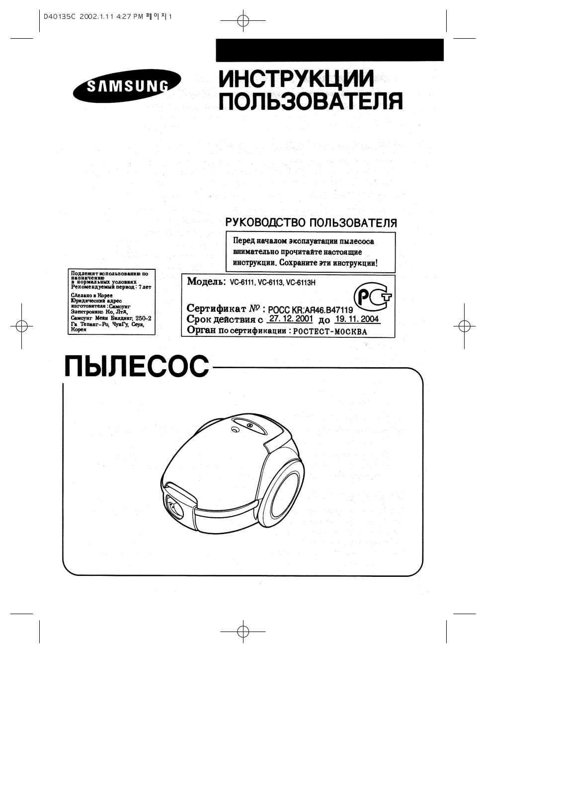 Samsung VC-6111 User Manual