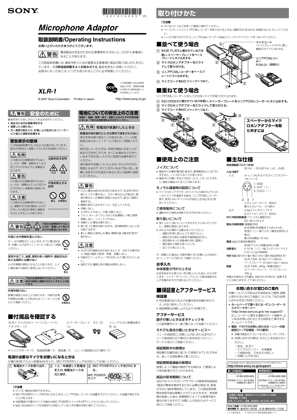 Sony XLR-1 Operating Manual