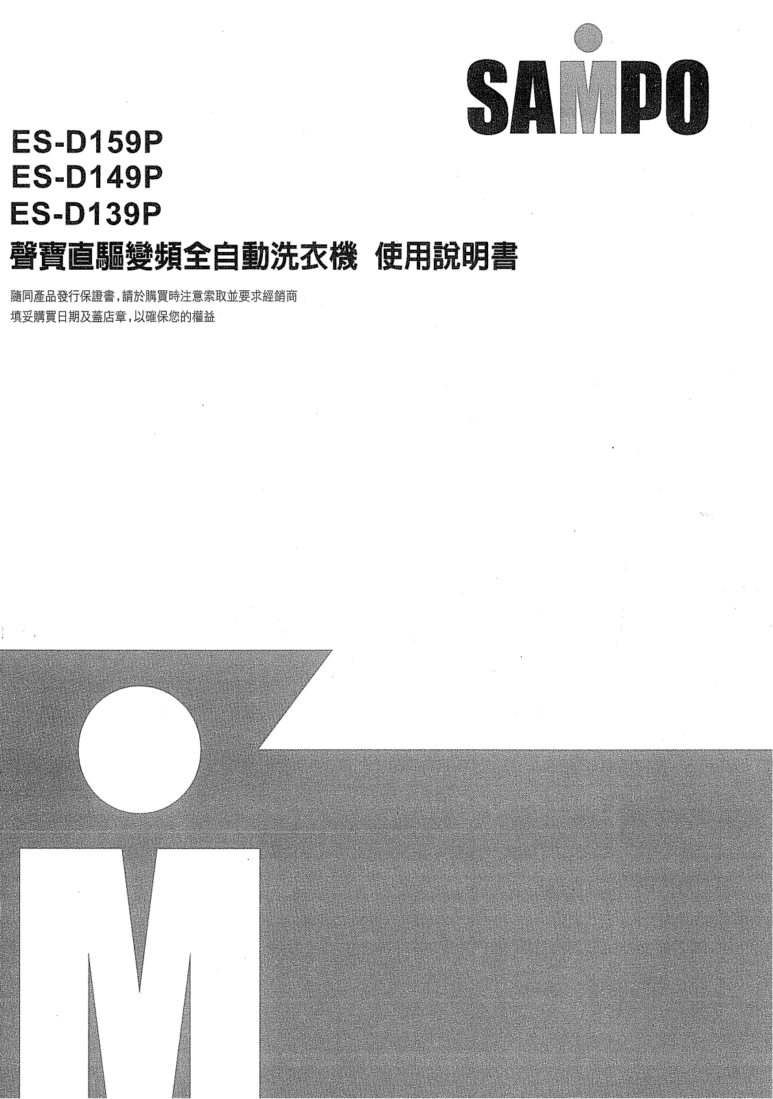 SAMPO ES-D159P, ES-D149P, ES-D139P User Manual