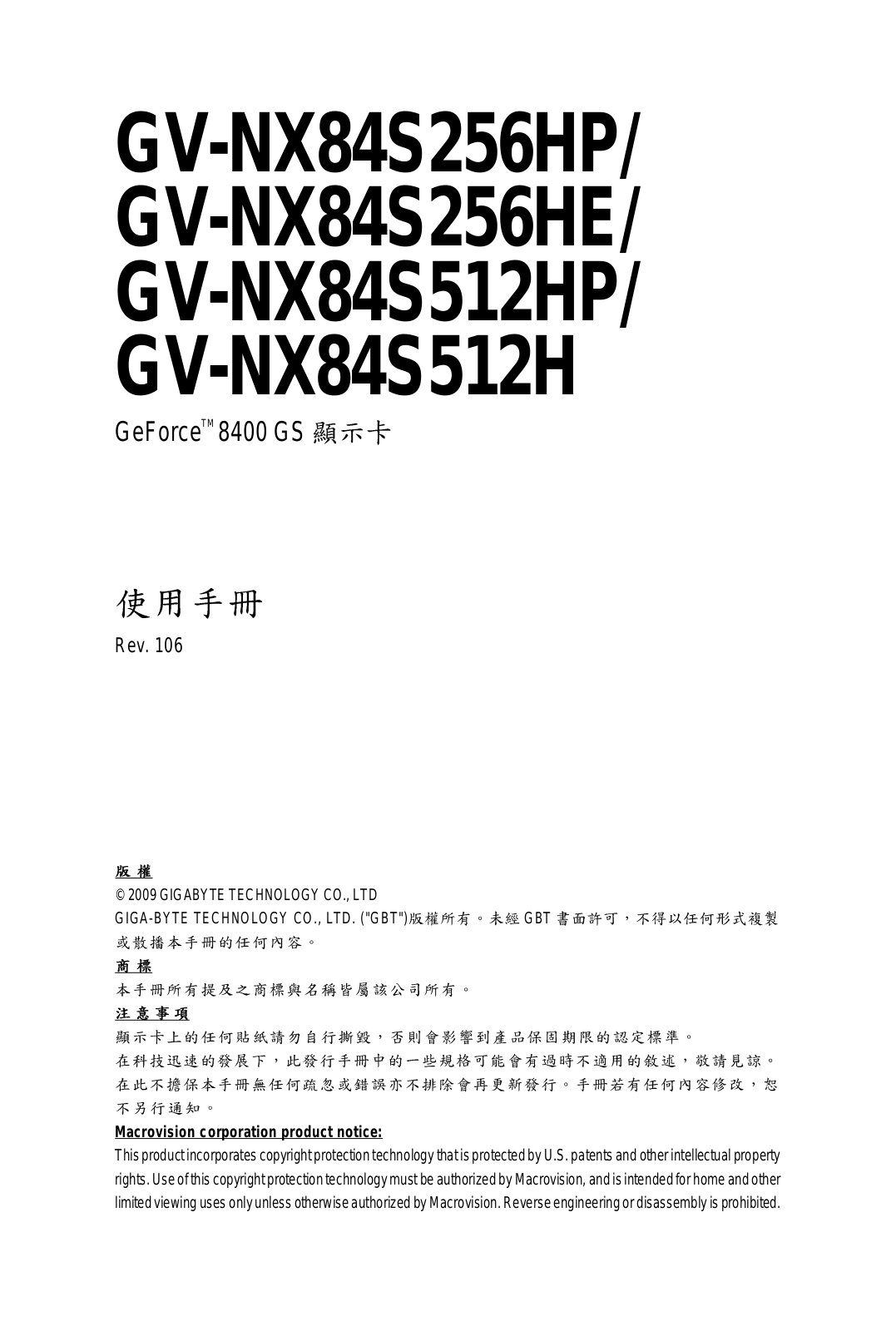 Gigabyte GV-NX84S256HE, GV-NX84S512H, GV-NX84S512HP, GV-NX84S256HP Manual