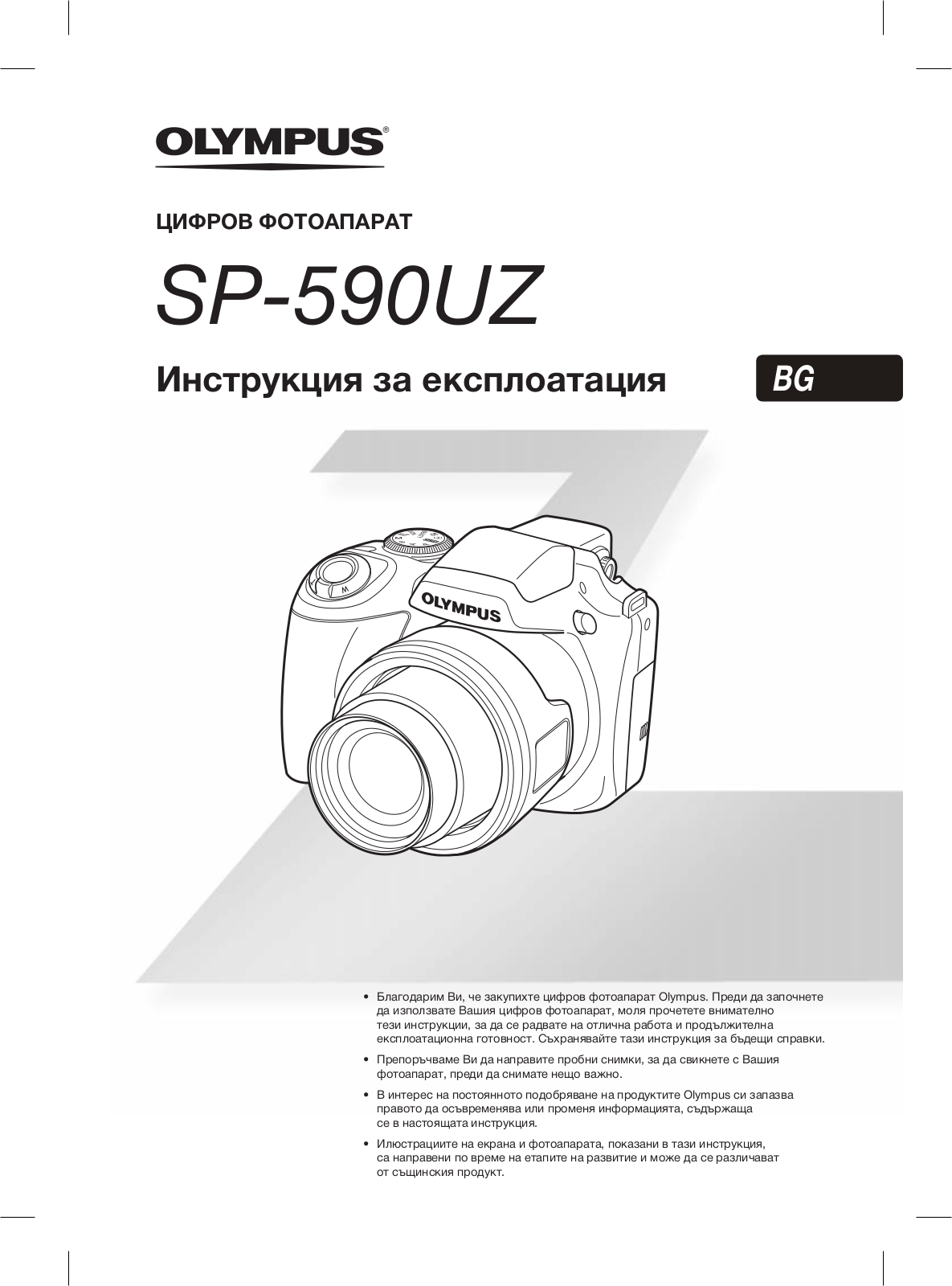 OLYMPUS SP-590UZ User Manual