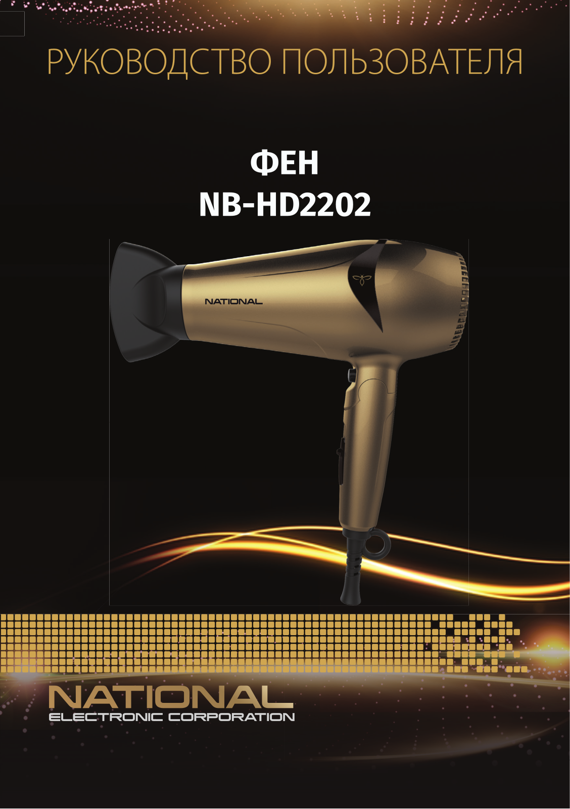 National NB-HD2202 User Manual