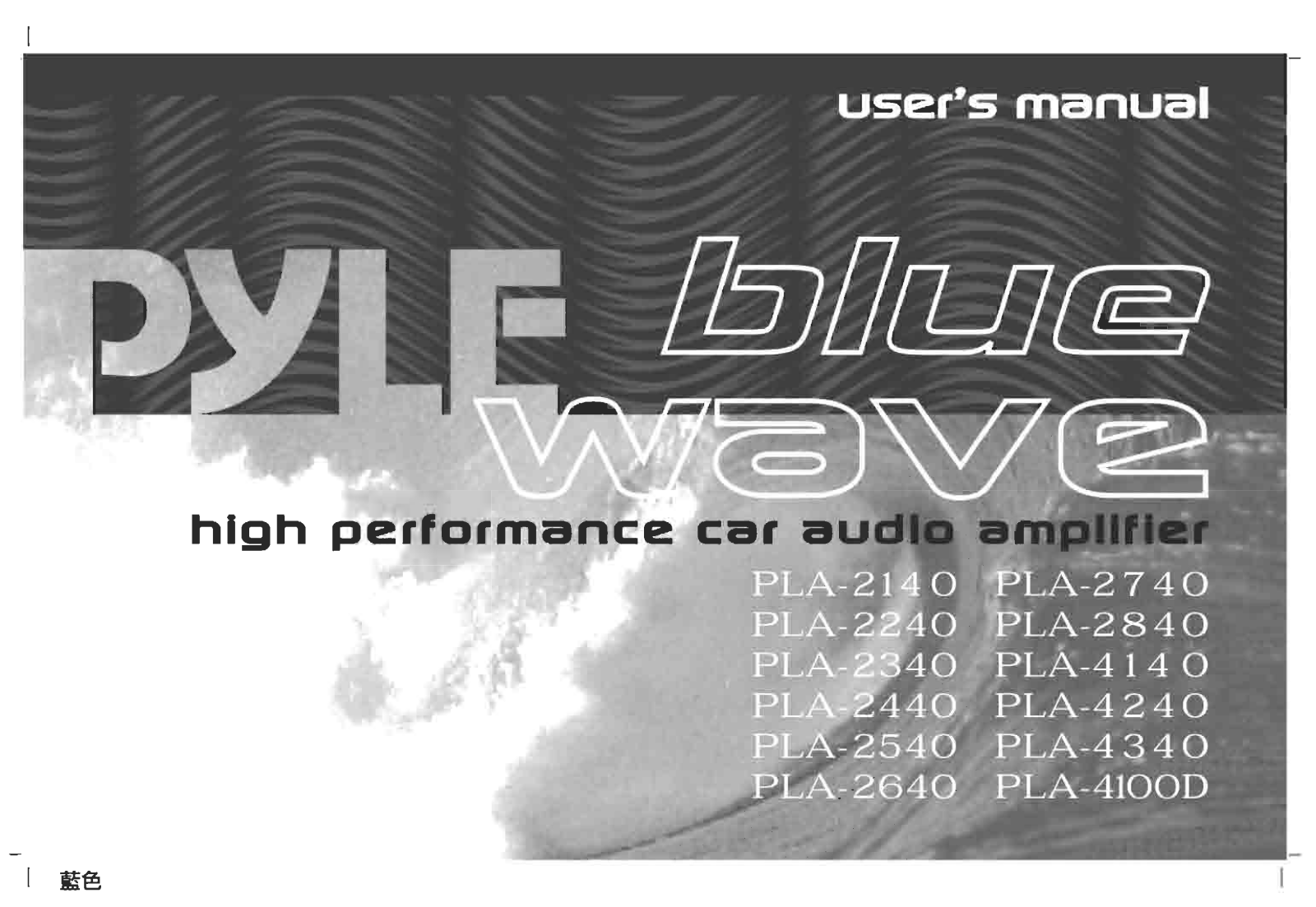 Pyle PLA-2540 Owners manual