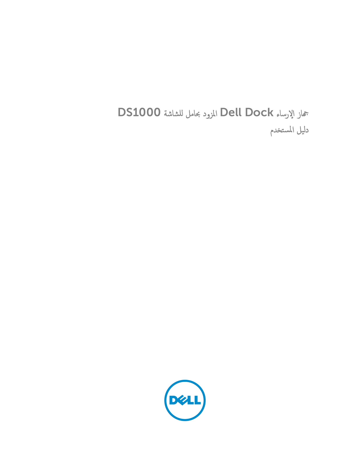 Dell DS1000 User Manual