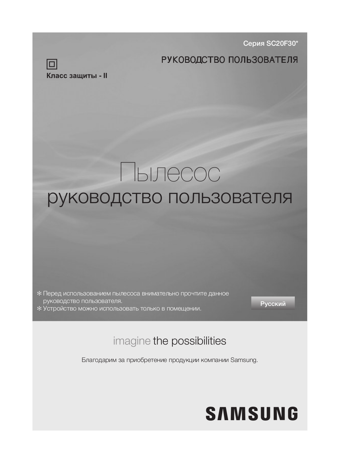 Samsung VC20F30WC, VC20F30WE, VC20F30WNGR User Manual