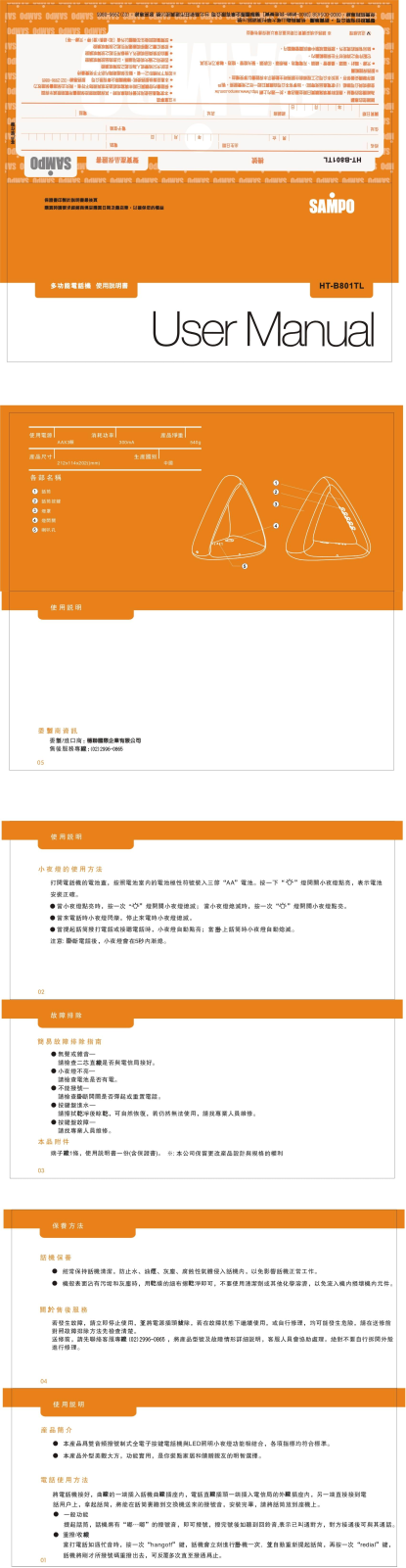 SAMPO HT-B801TL User Manual