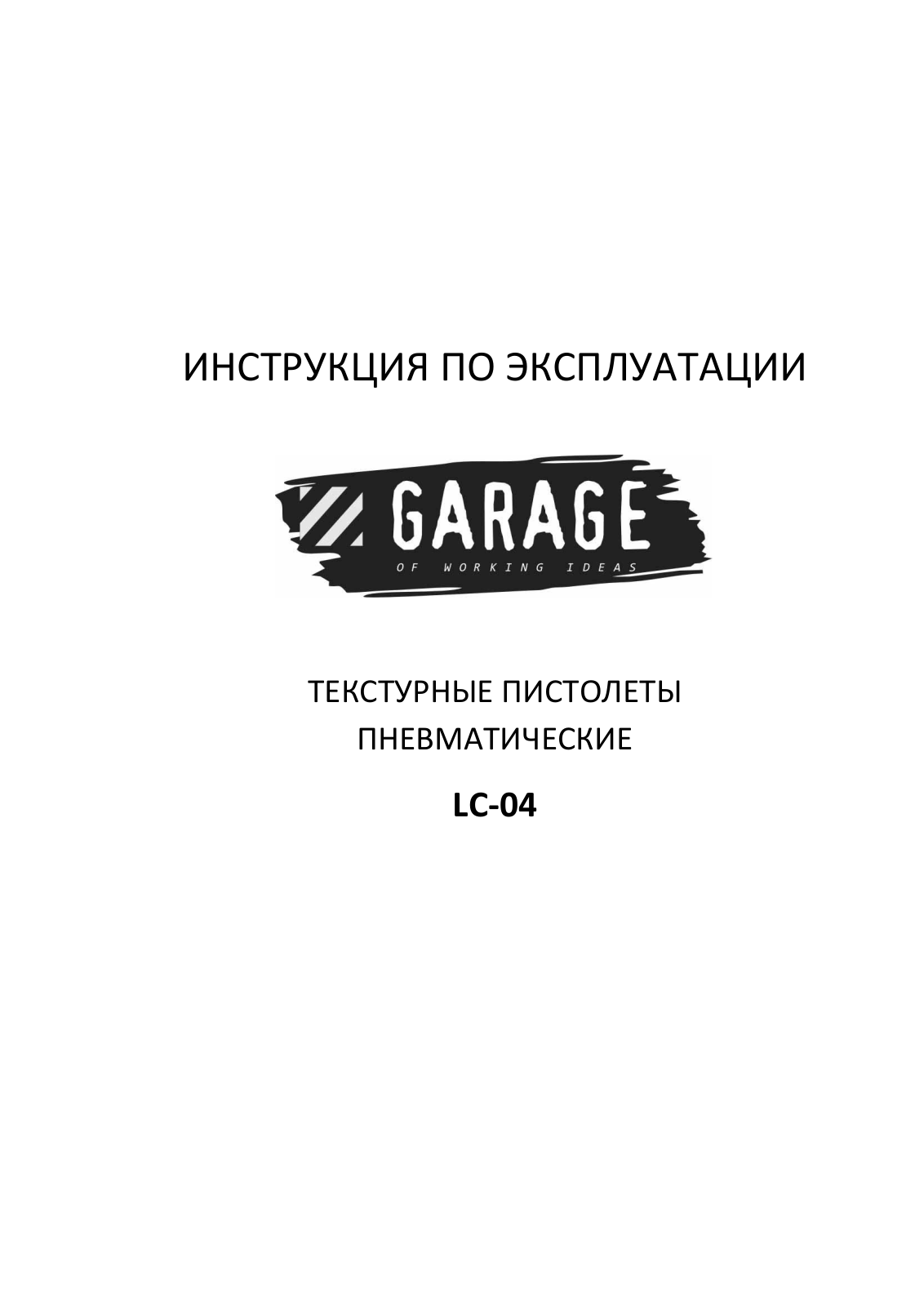 Garage LC-04 User Manual