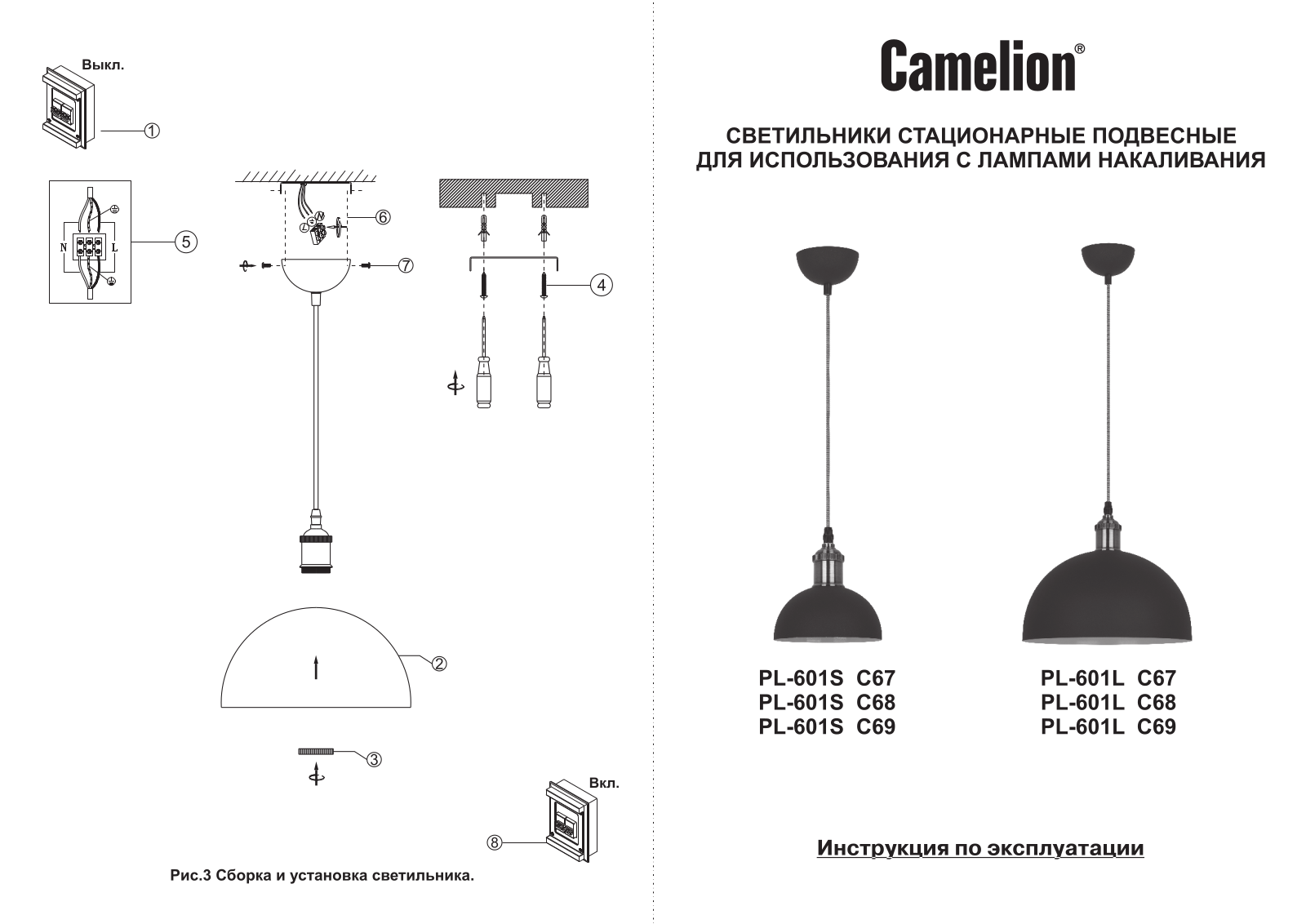 Camelion PL-601L User Manual