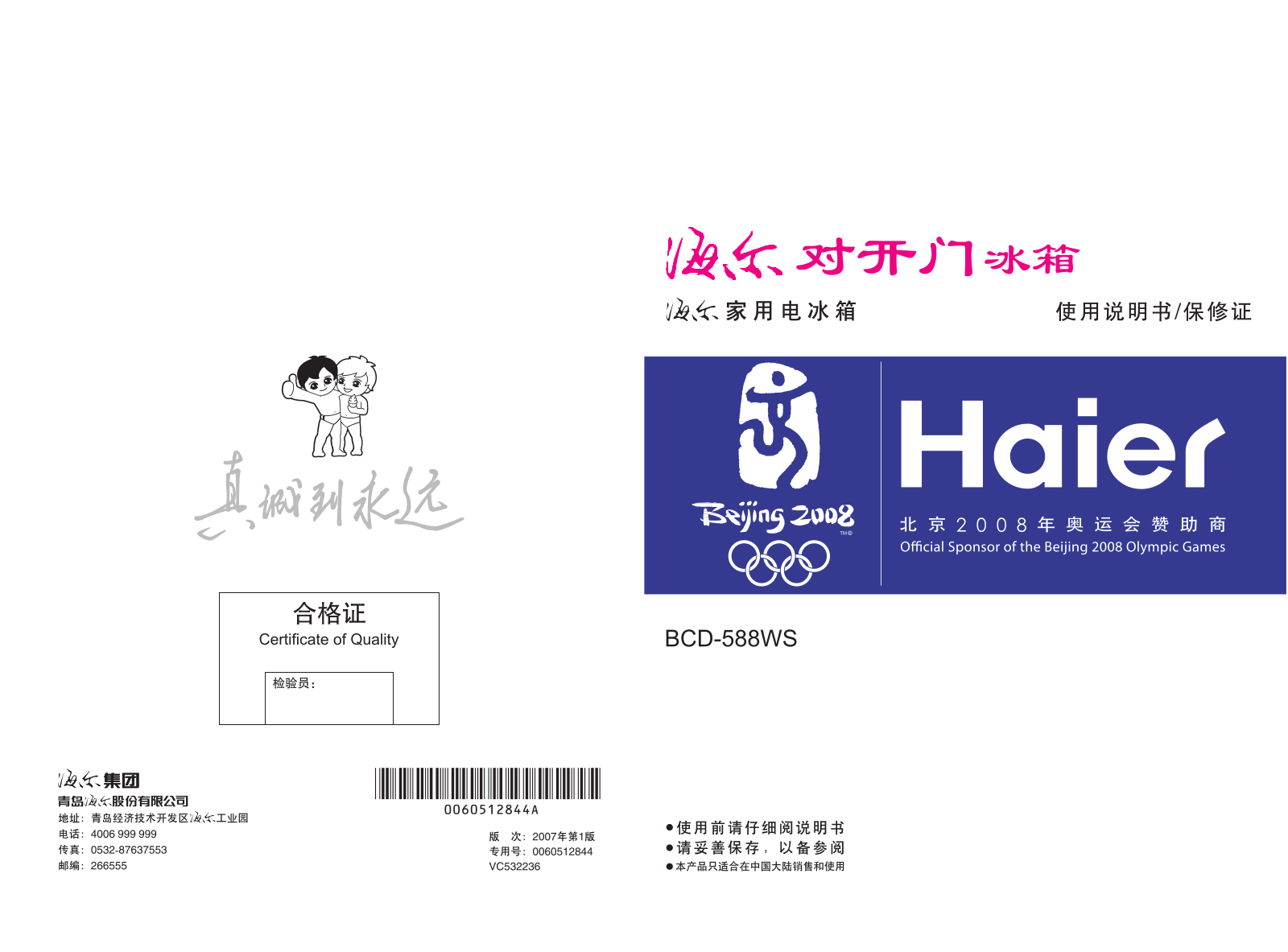 Haier BCD-588WS User Manual