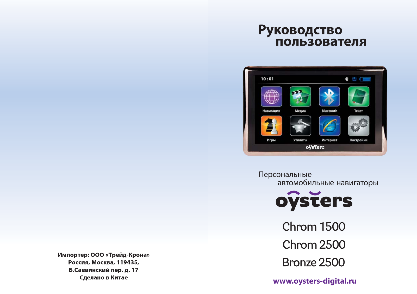 OYSTERS CHROM 2500, BRONZE 2500, CHROM 1500 User Manual