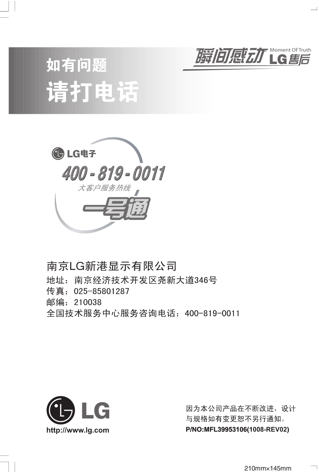 LG M4210LCBA Product Manual