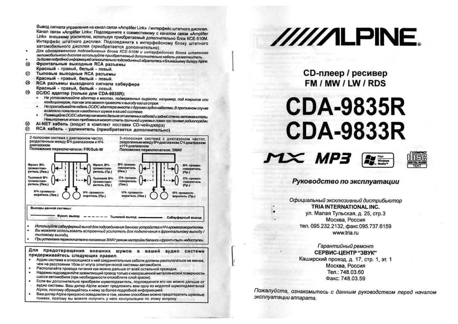 Alpine CDA-9833R User Manual