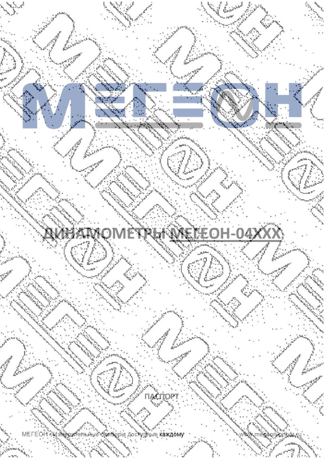 Мегеон 04010, 04020, 04050, 04100, 04200 User manual