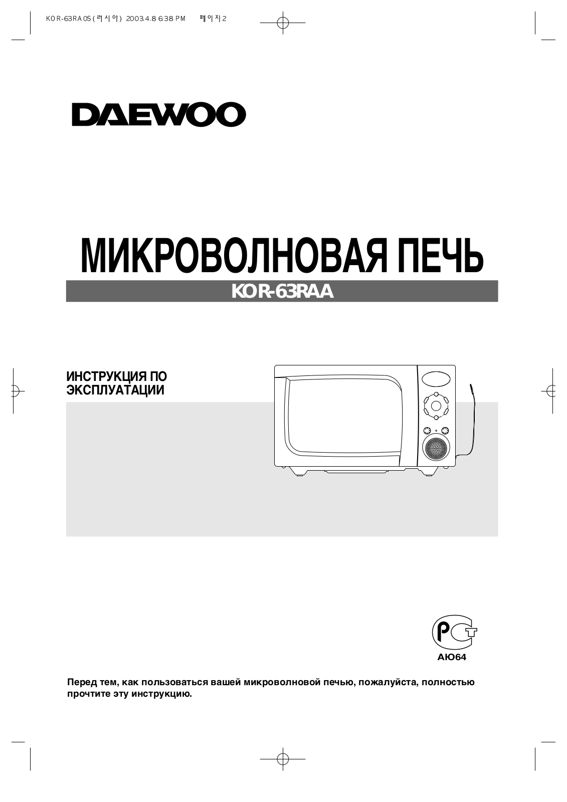 Daewoo KOR-63RAA User Manual