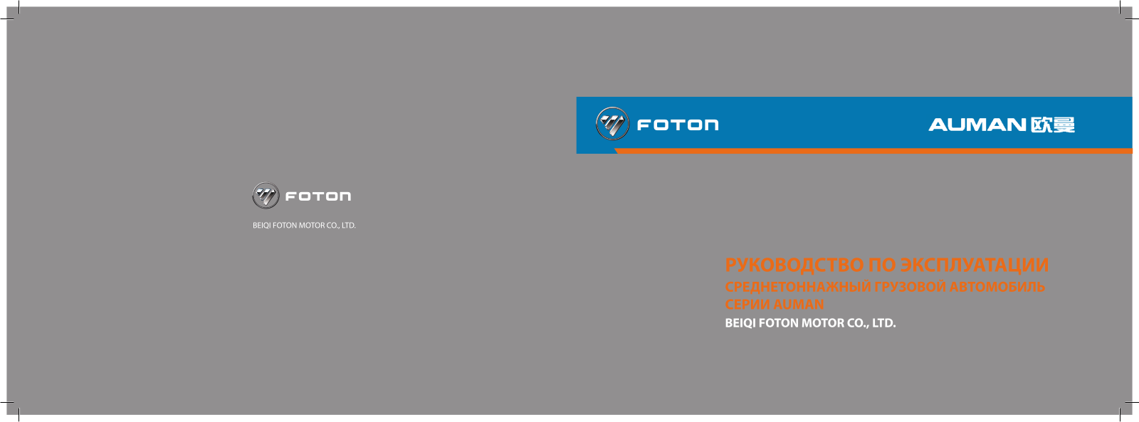 Foton BJ 1093 Service Manual