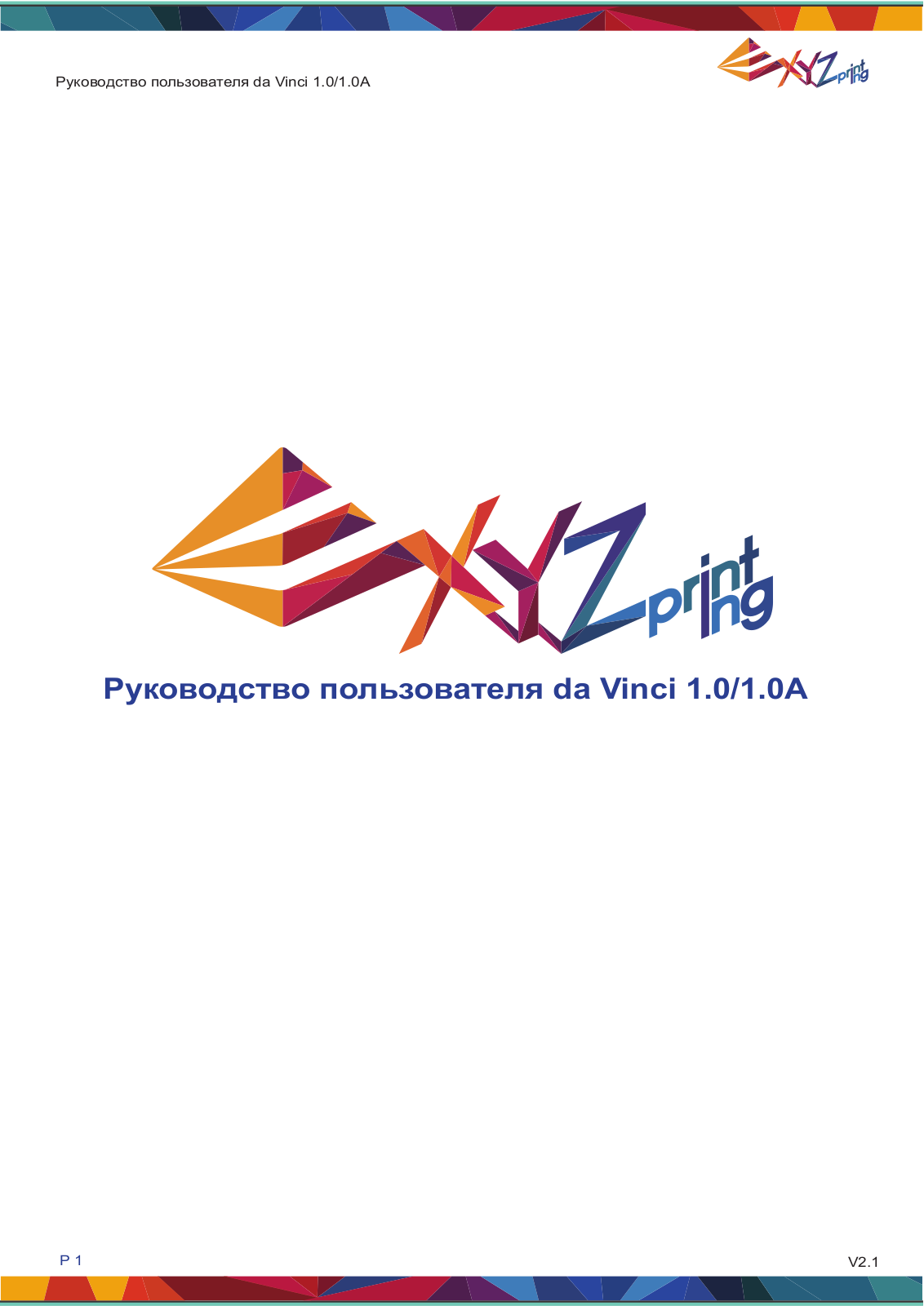 XYZ da Vinci 1.0S AiO User Manual