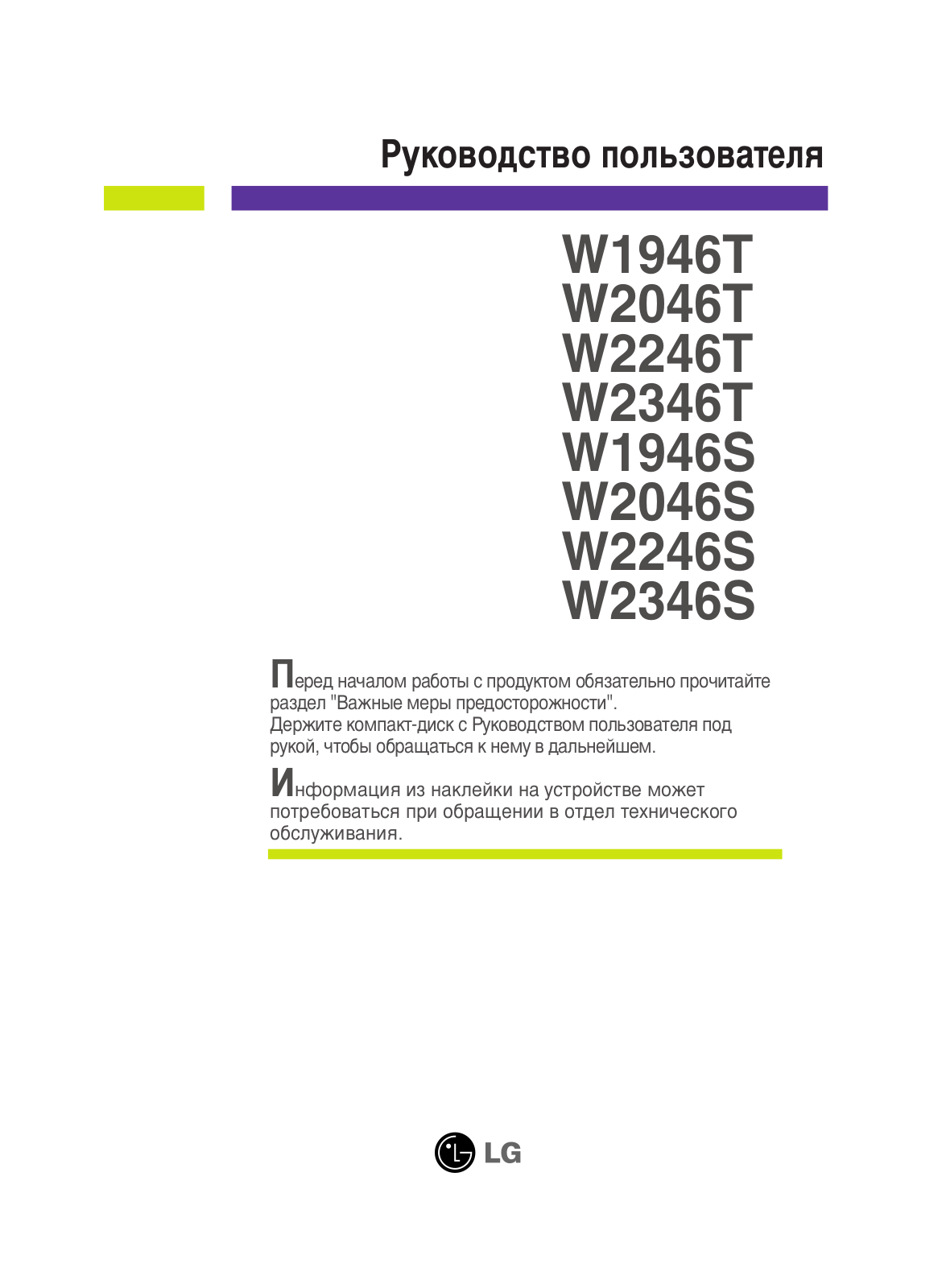 LG W2246S User Manual