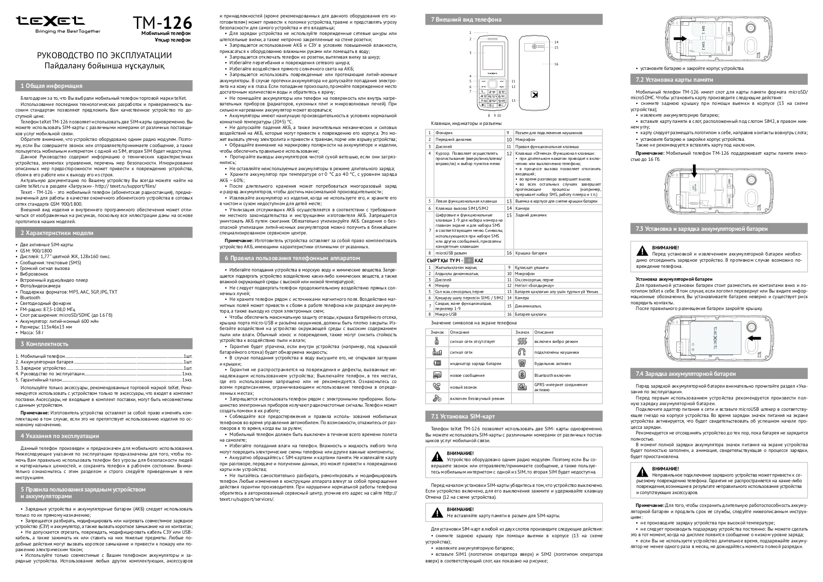 Texet TM-126 User Manual