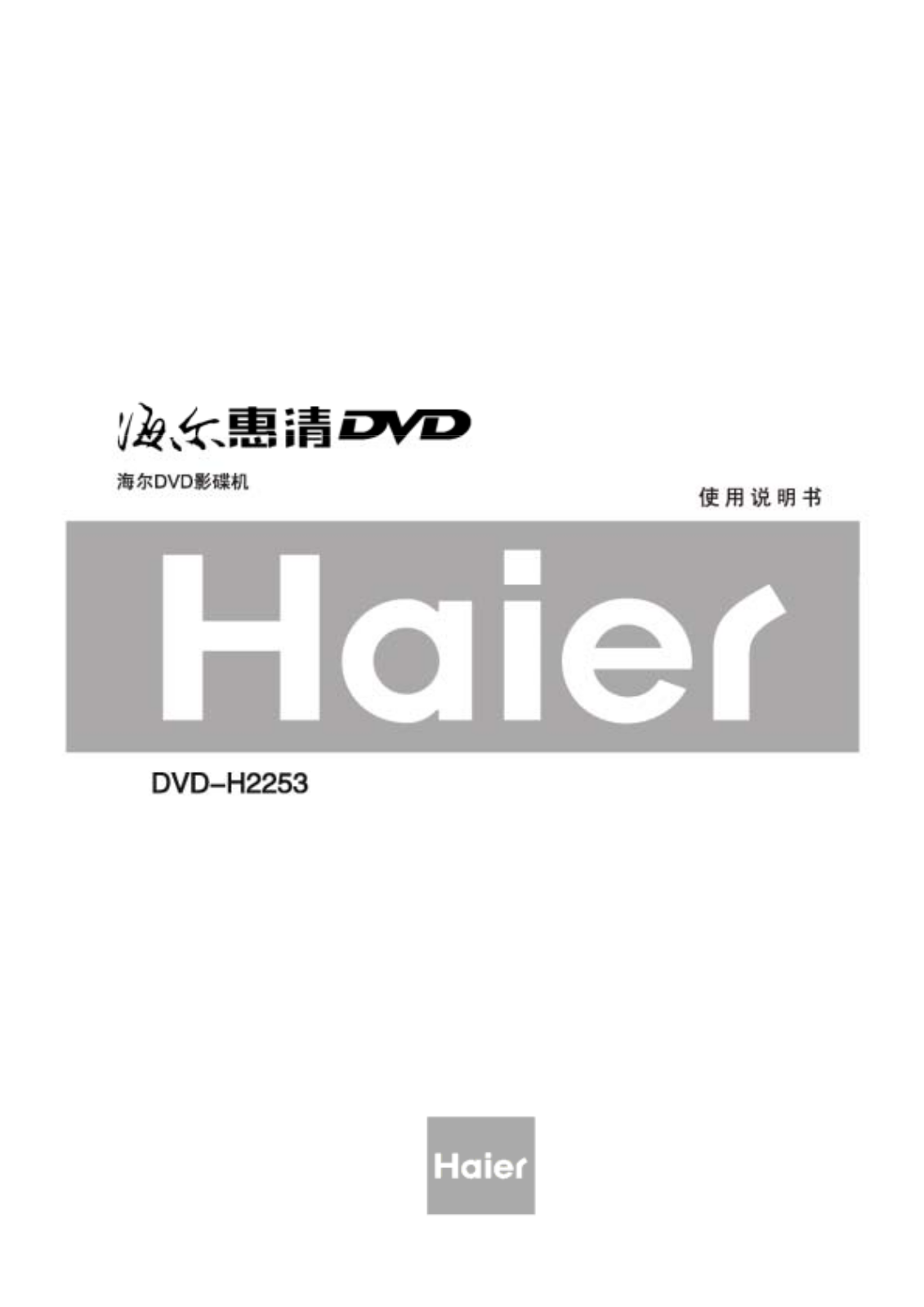 Haier DVD-H2253 User Manual