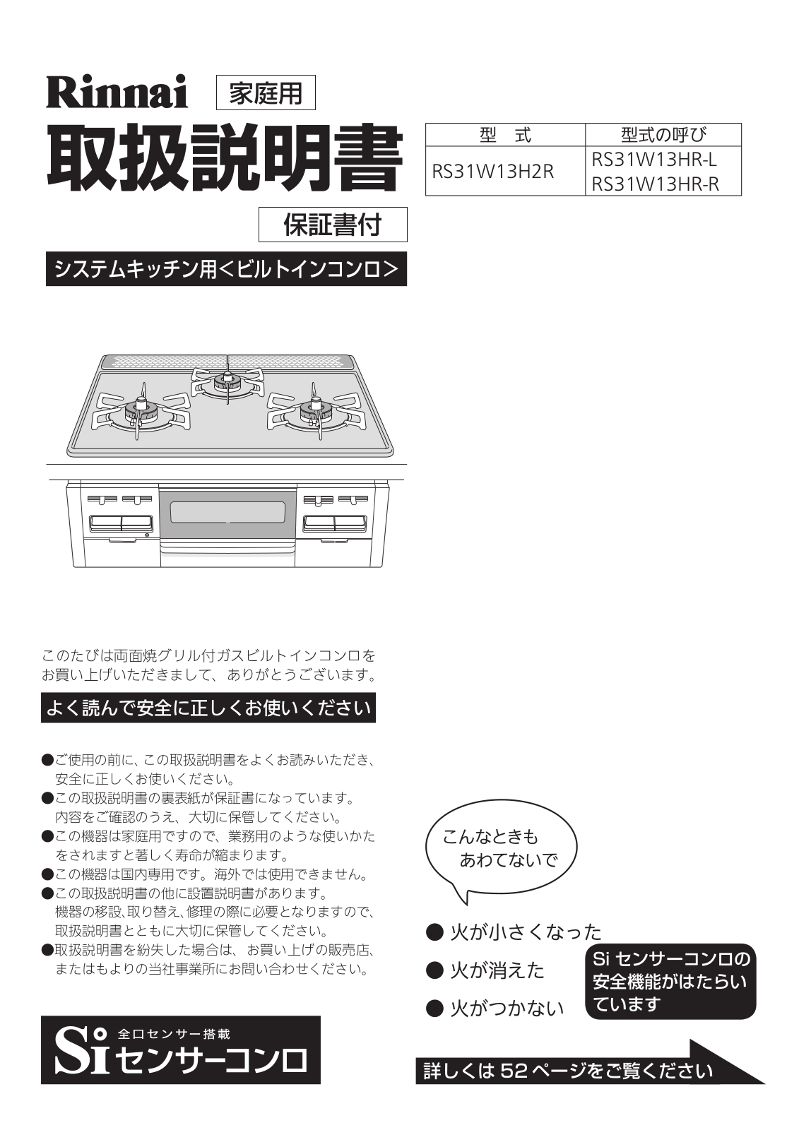 Rinnai RS31W13H2R, RS31W13HR-L, RS31W13HR-R User guide