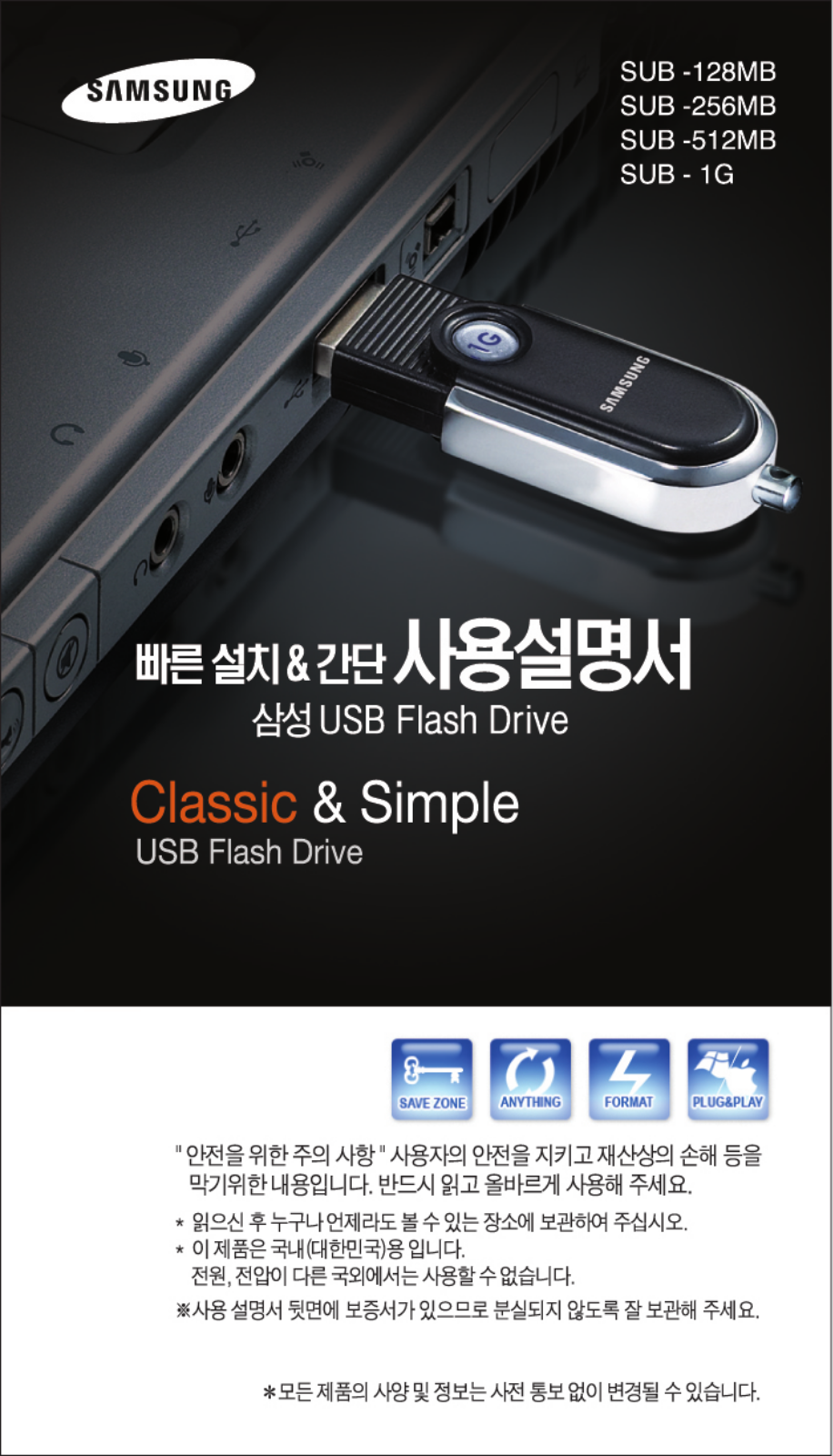 Samsung SUB-256MB, SUB-512MB, SUB-1G, SUB-128MB User Manual