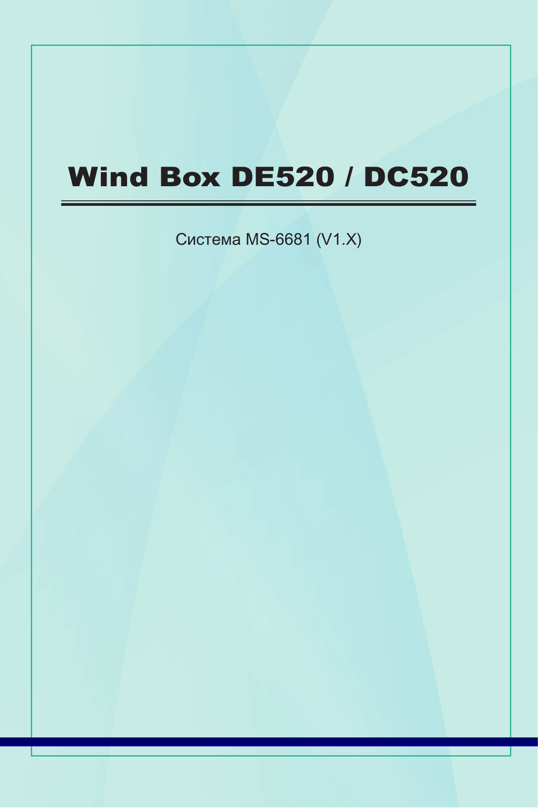 Msi WIND BOX DC520, WIND BOX DE520 User Manual