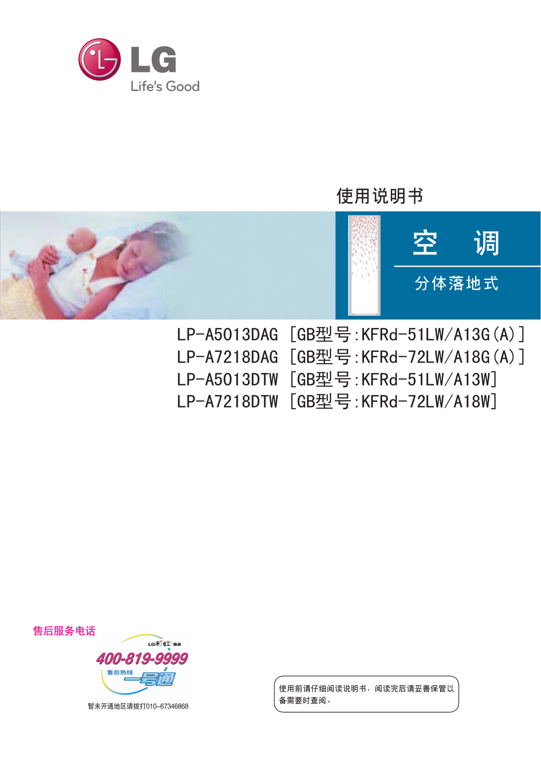 LG LPNA7218DAG, LPNA5013DAG, LPUA72D18 Users guide
