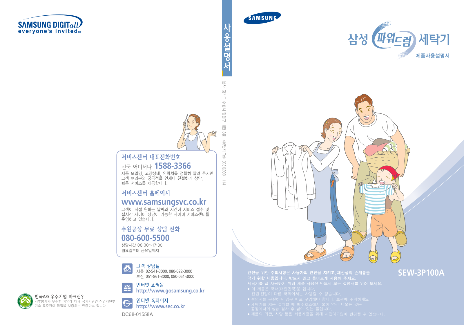 Samsung SEW-3P100A User Manual