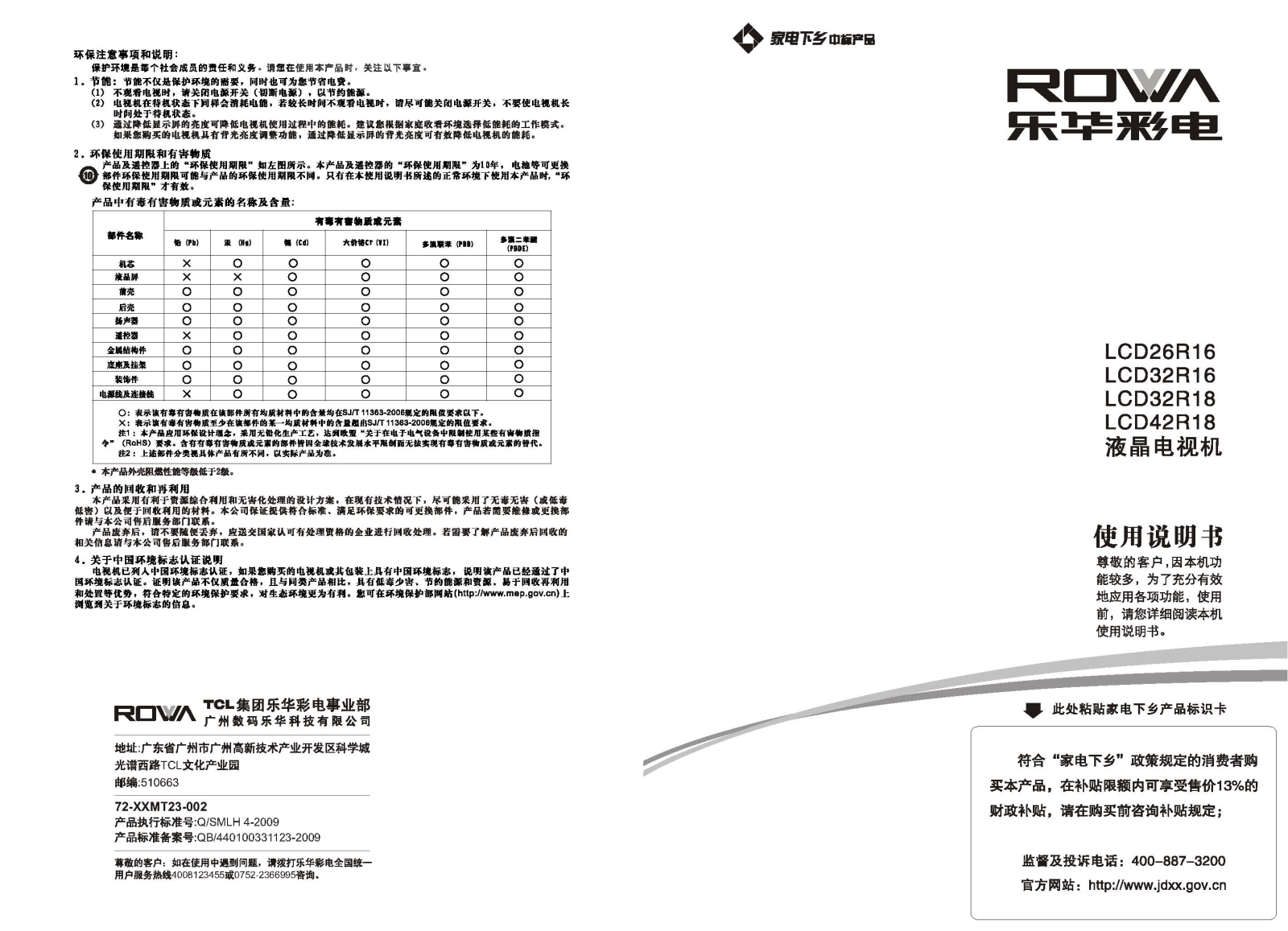 ROWA LCD42R18 User Manual