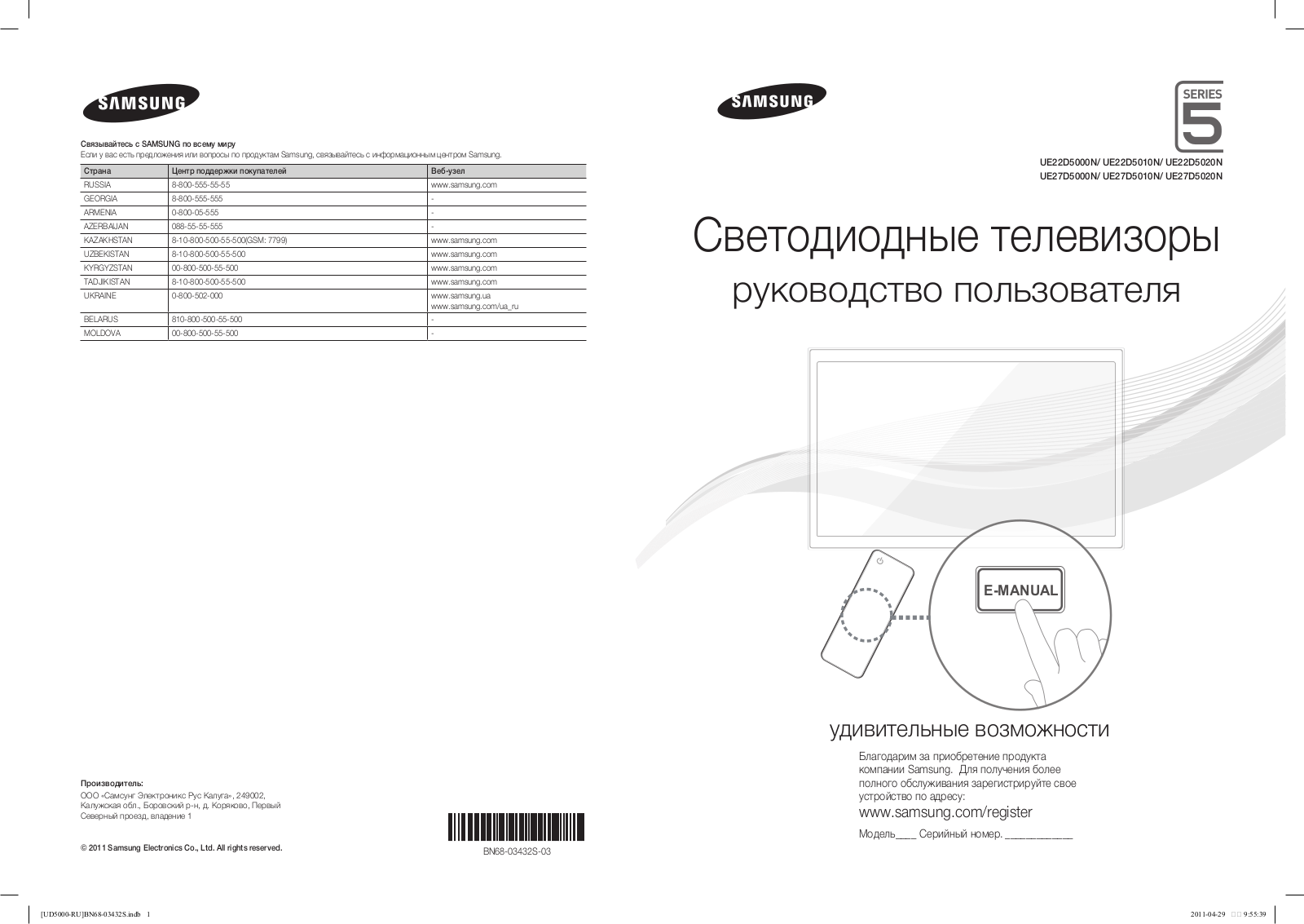 Samsung UE22D5000NW, UE27D5000, UE22D5010NW, UE27D5010NW QUICK GUIDE