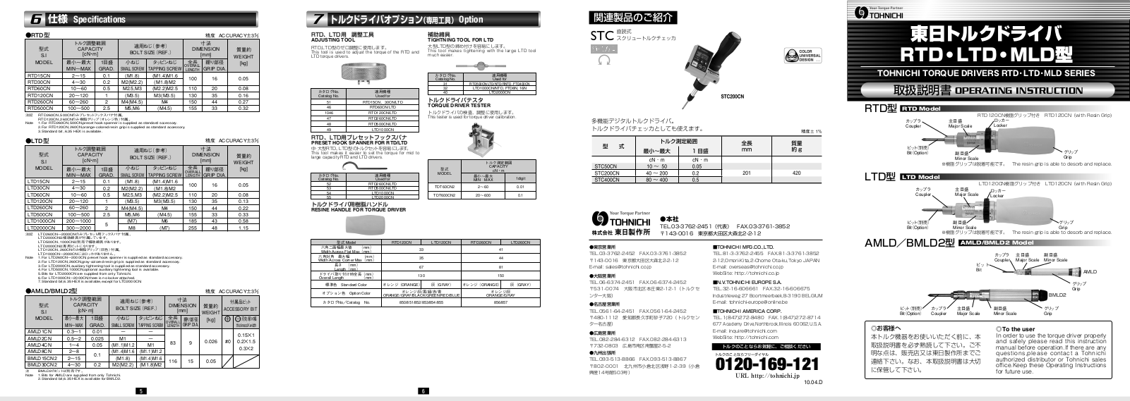 Tohnichi RTD30CN, RTD15CN, RTD60CN, RTD120CN, RTD500CN Operating Instructions Manual - ManualMachine.com