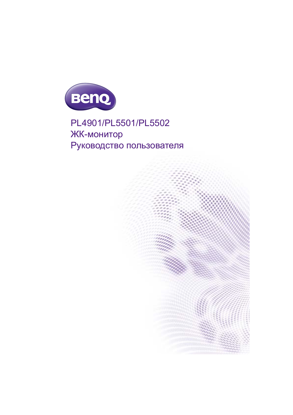 Benq PL4901, PL5501, PL5502 User Manual