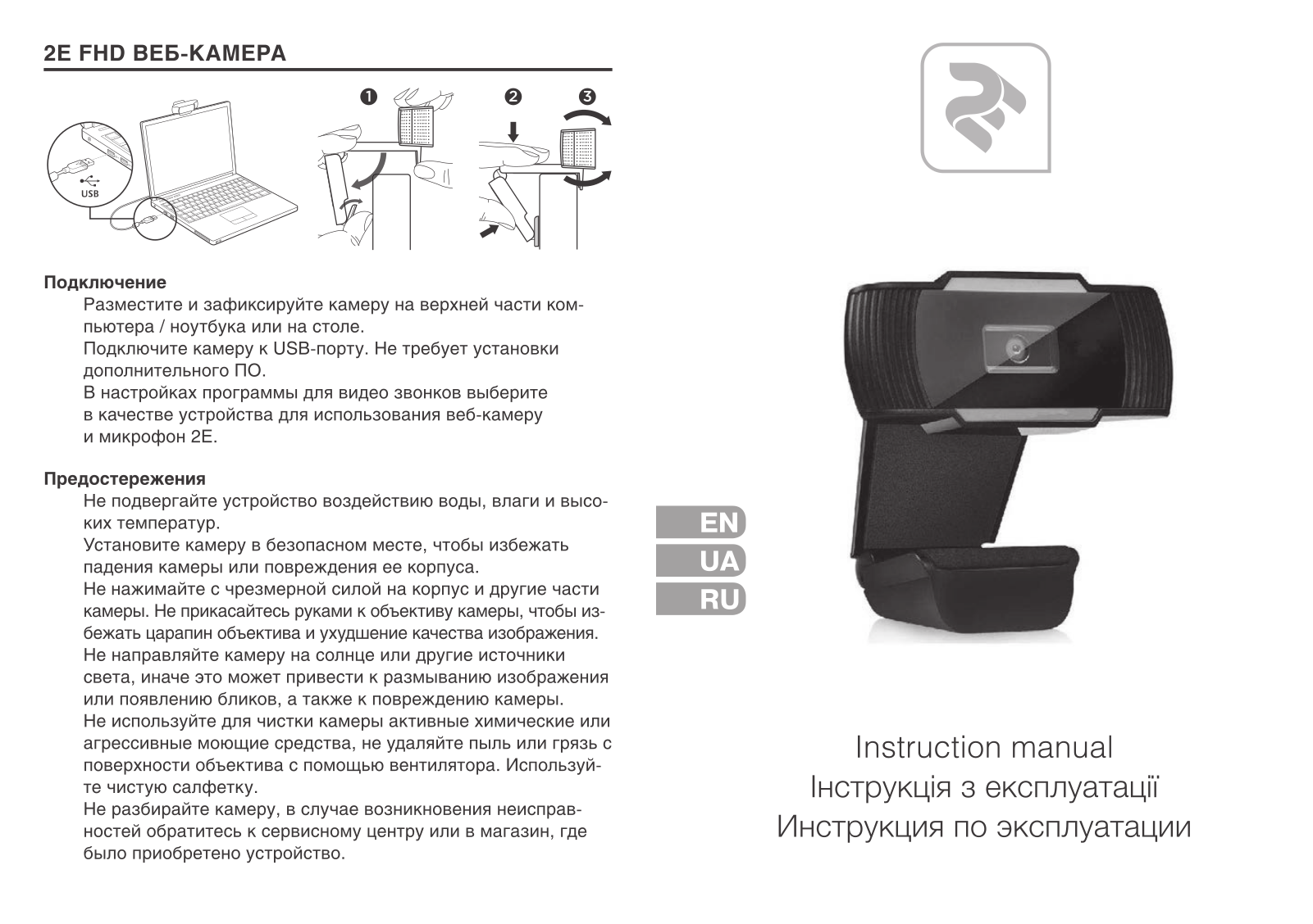 2E FHD, 2E-WCFHD User Manual