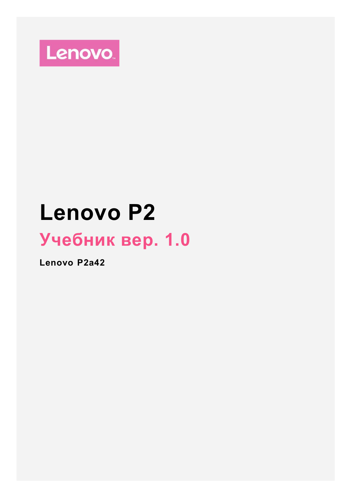 Lenovo P2 User manual