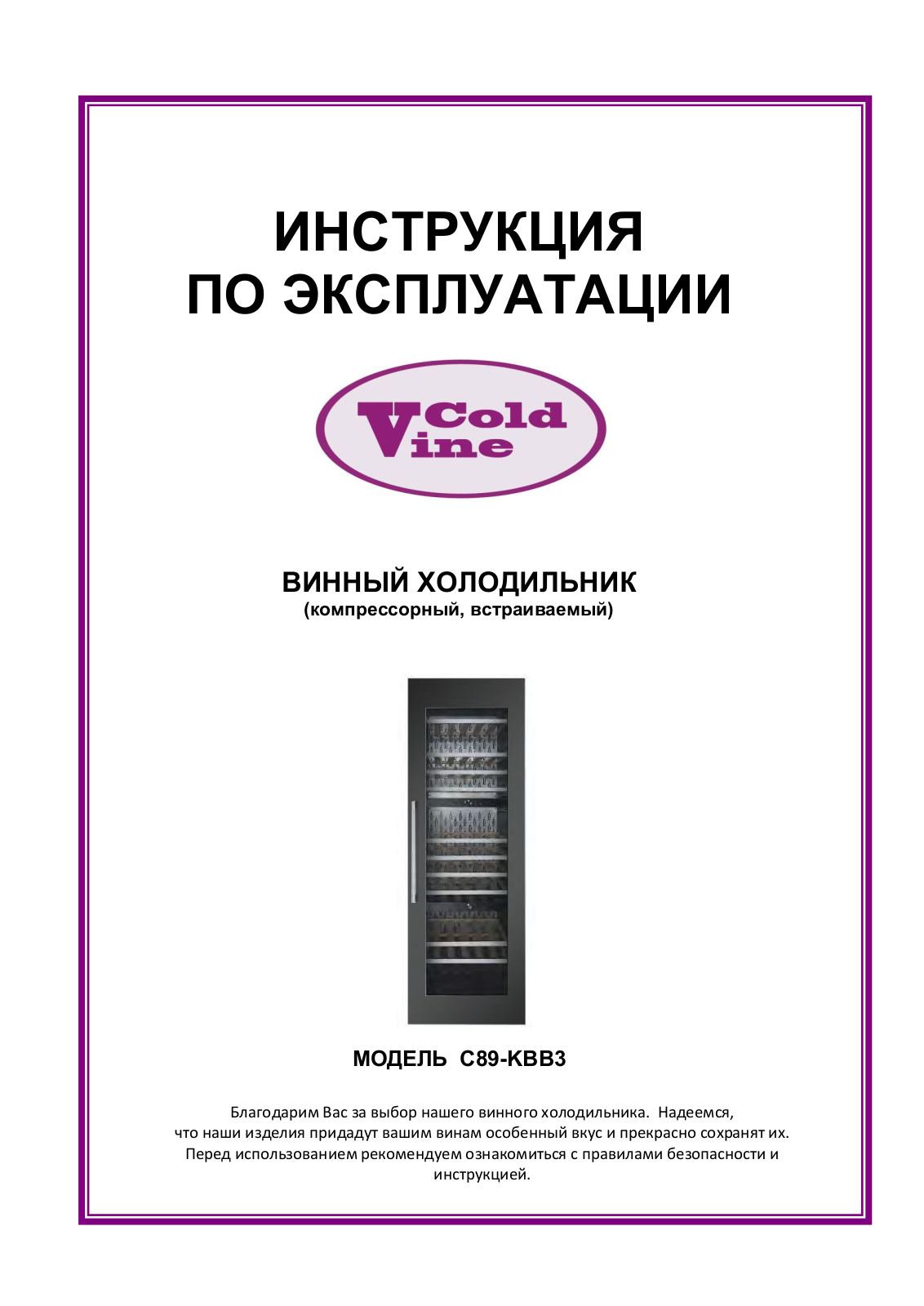 Cold Vine C89-KBB3 User Manual