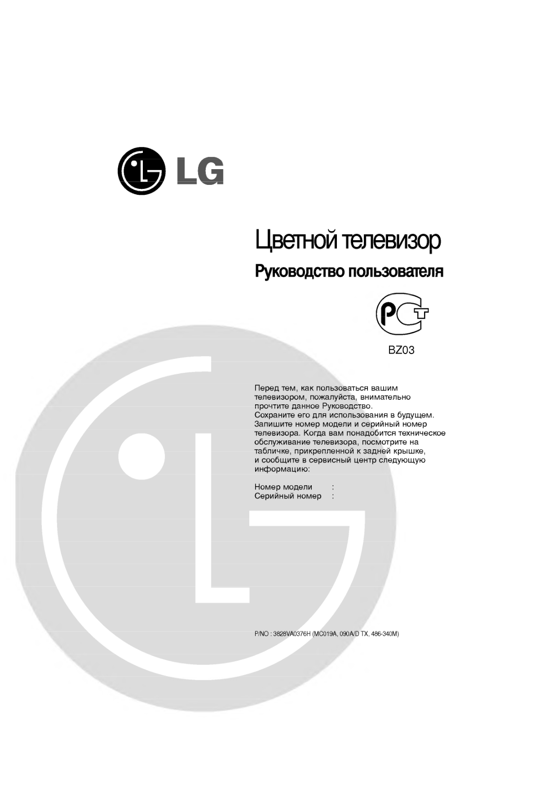LG RT-14CA50M User Manual