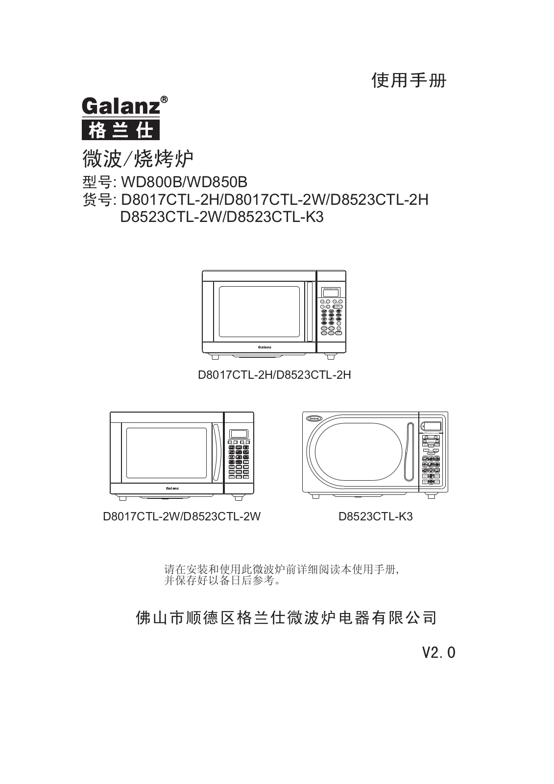 Galanz D8017CTL-2H, D8017CTL-2W, D8523CTL-2H, D8523CTL-2W, D8523CTL-K3 Service Manual