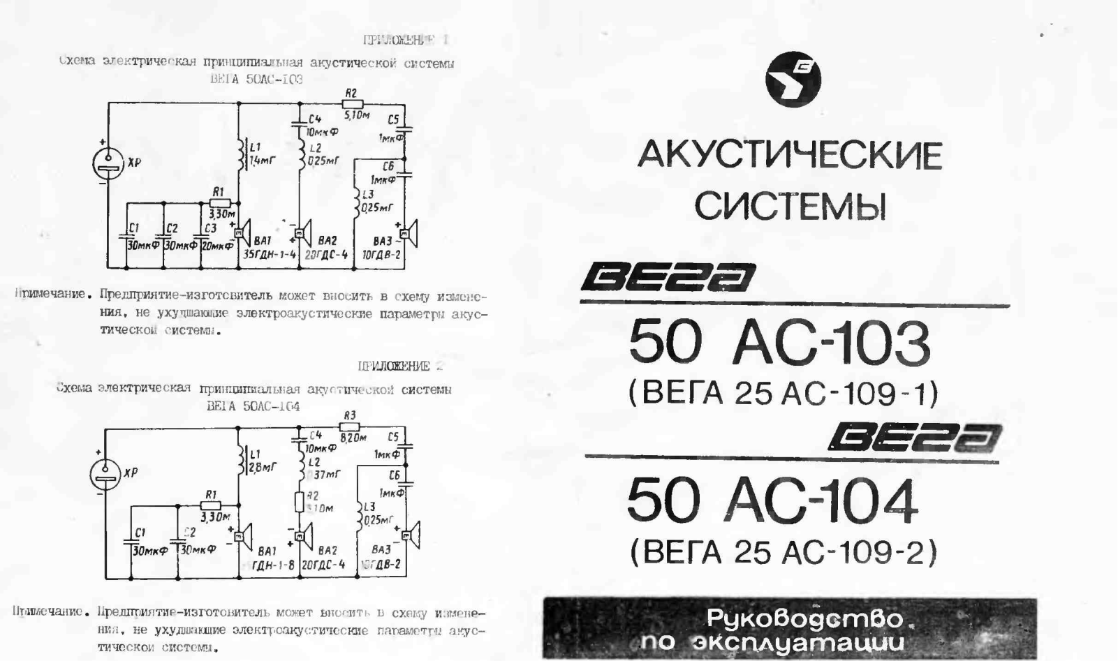 Вега 50АС-103, 50АС-104 User Manual