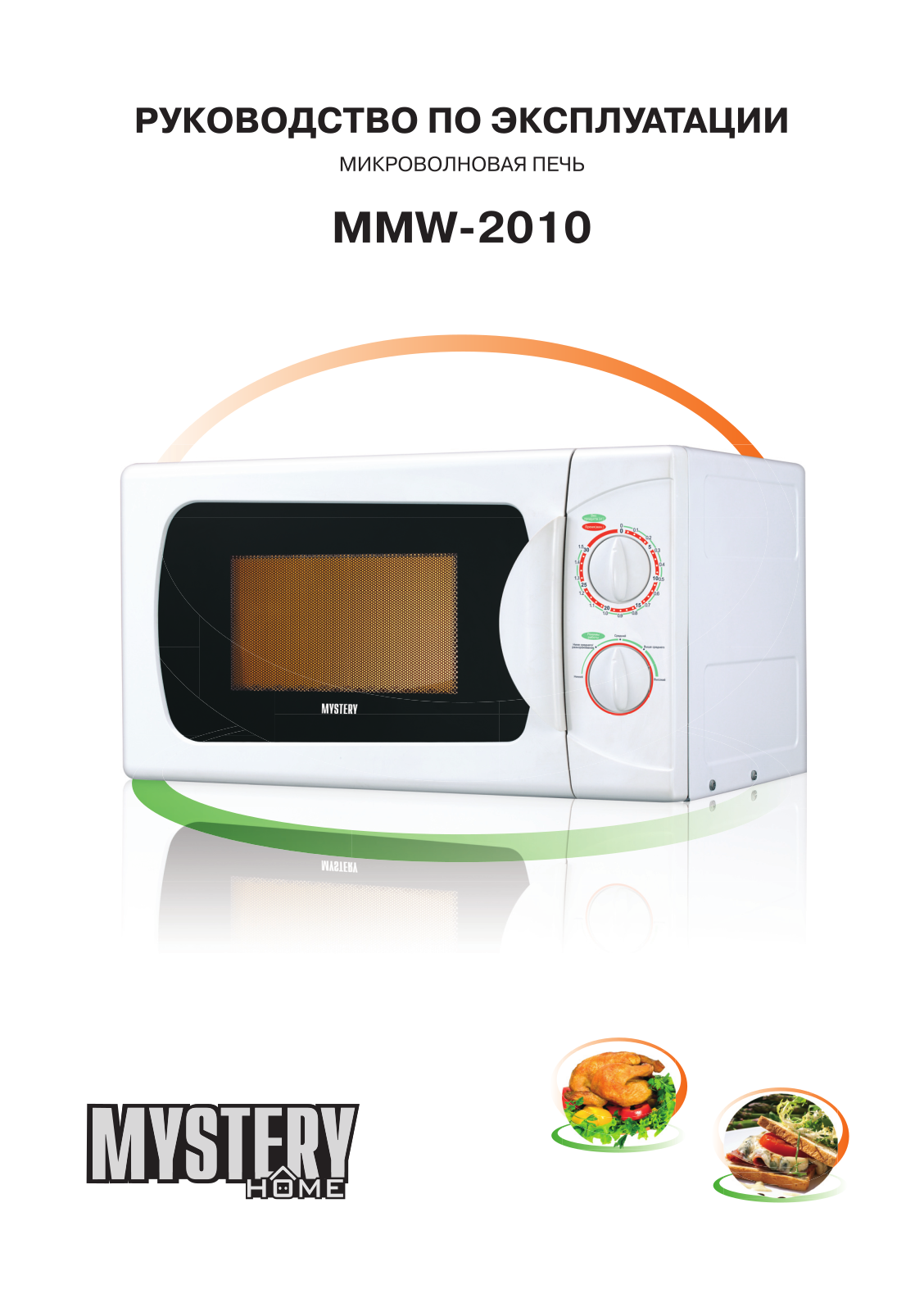 MYSTERY MMW-2010 User Manual