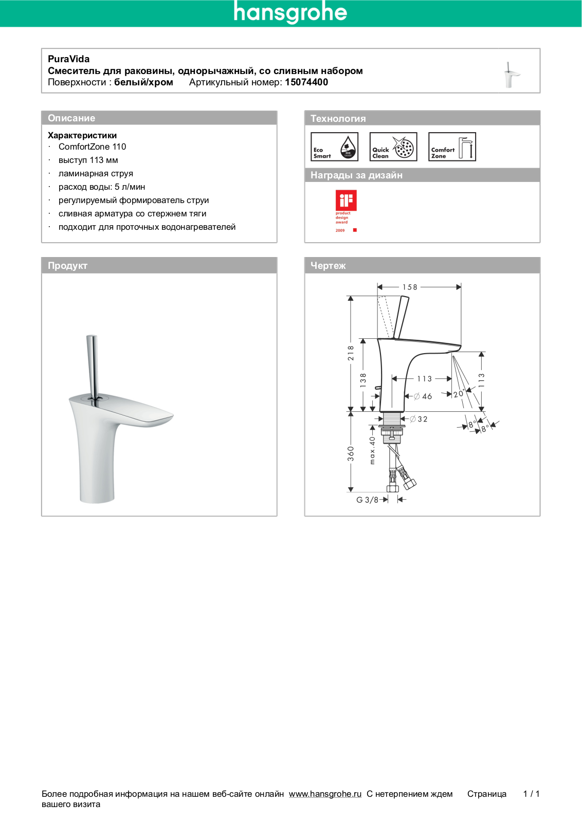 Hansgrohe 15074400 User Manual