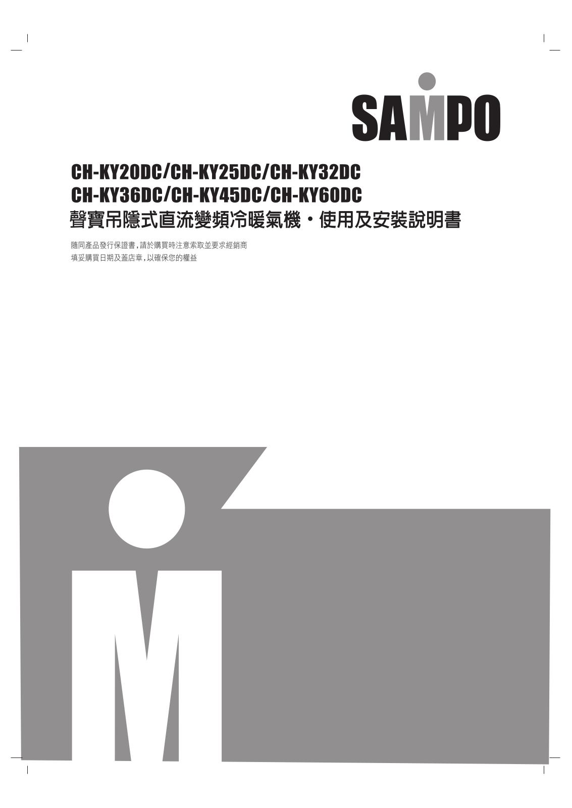 SAMPO CH-KY20DC, CH-KY25DC, CH-KY32DC, CH-KY36DC, CH-KY45DC User Manual