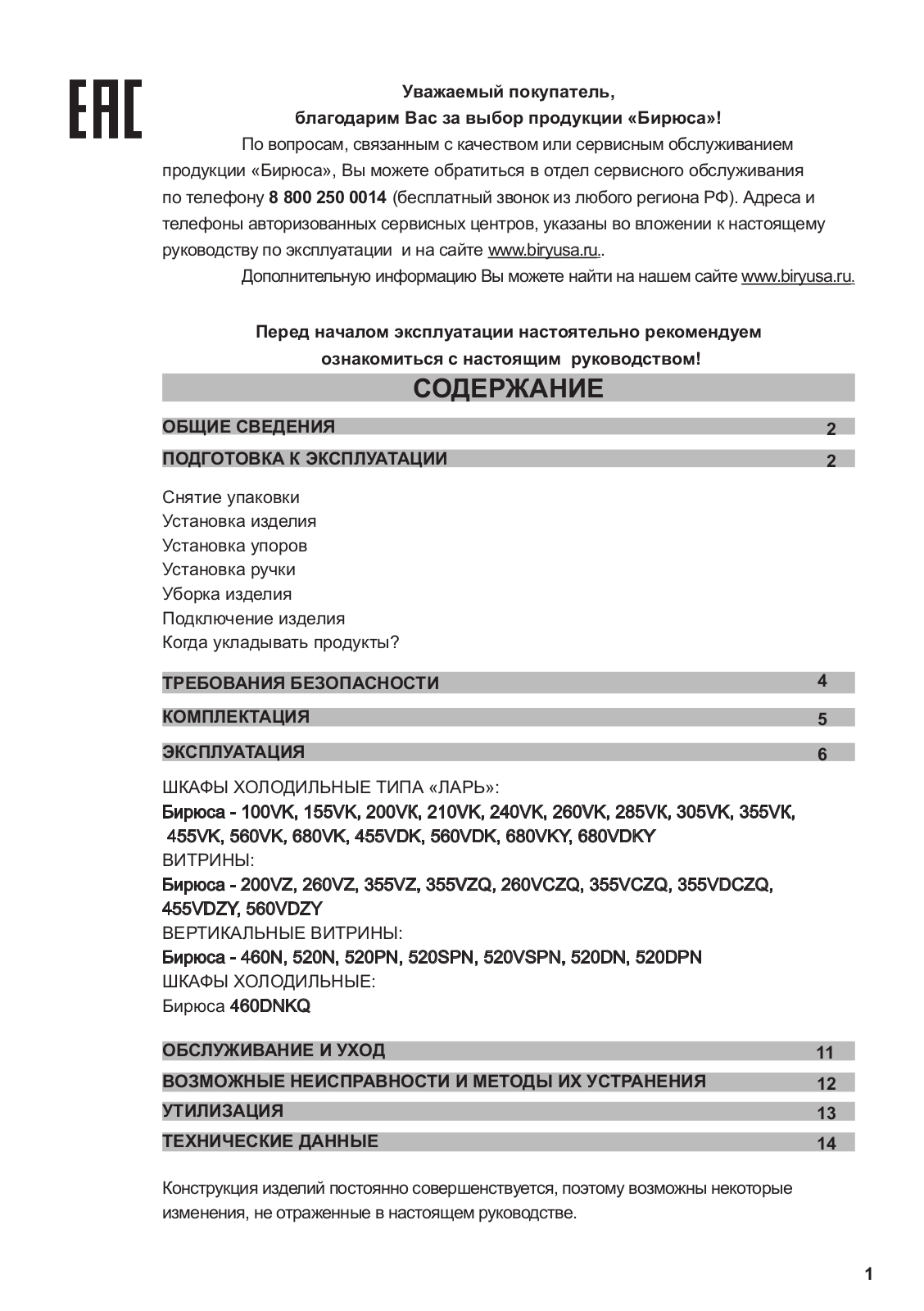 Бирюса Б-520PN User Manual