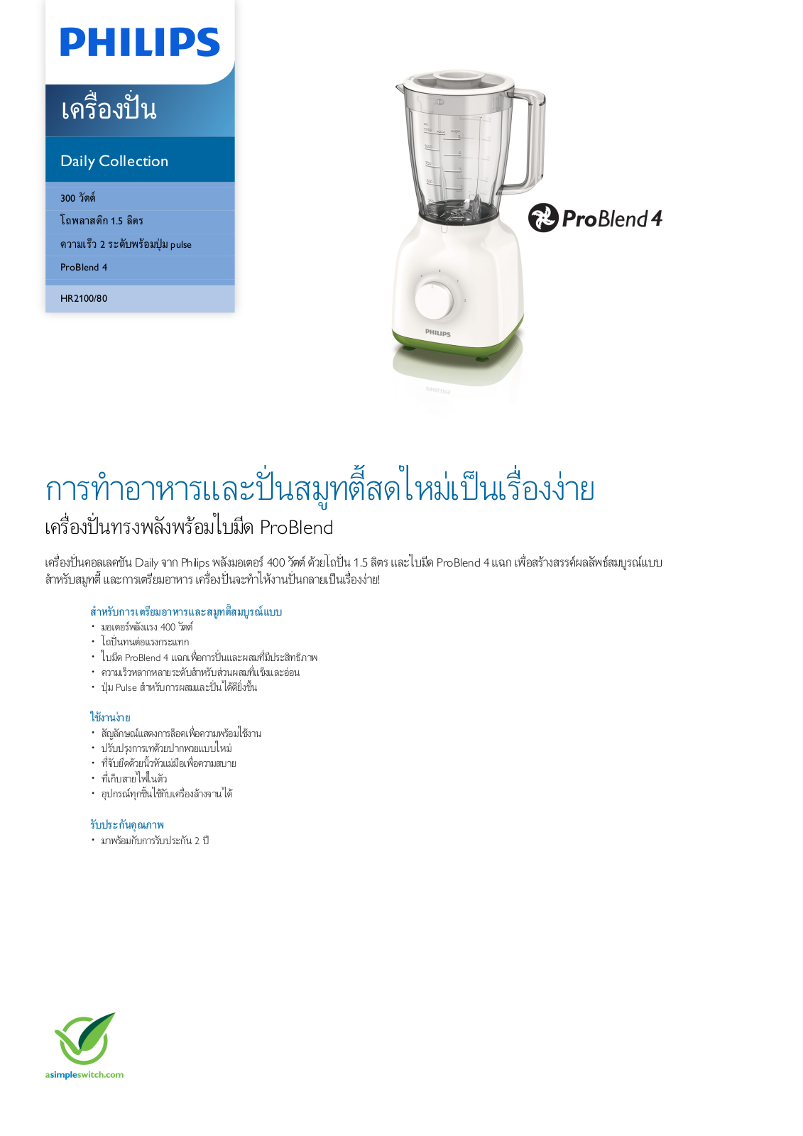 Philips HR2100/80 Leaflet - ManualMachine.com