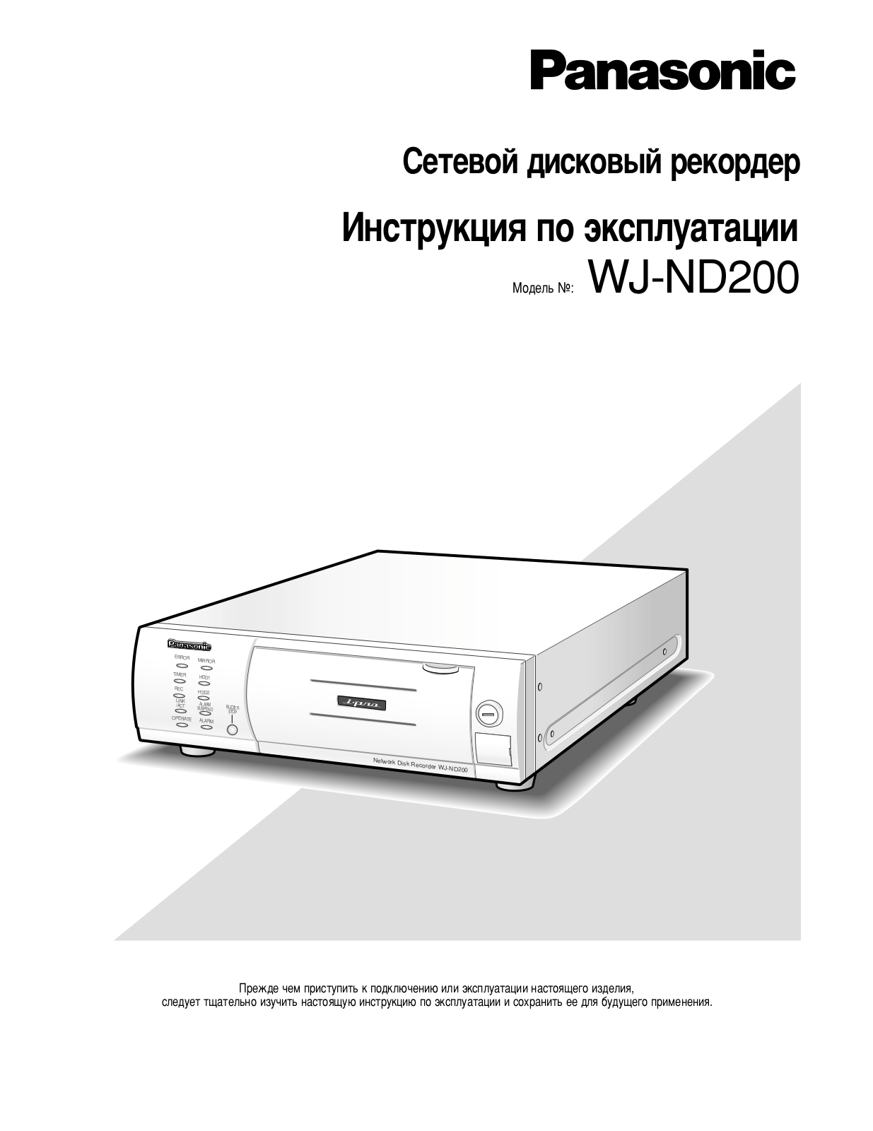 Panasonic WJ-ND200 User Manual