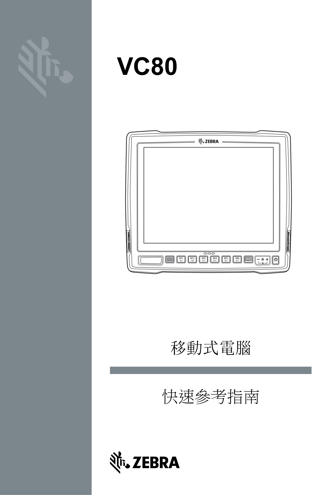 Zebra VC80 Quick Reference Guide